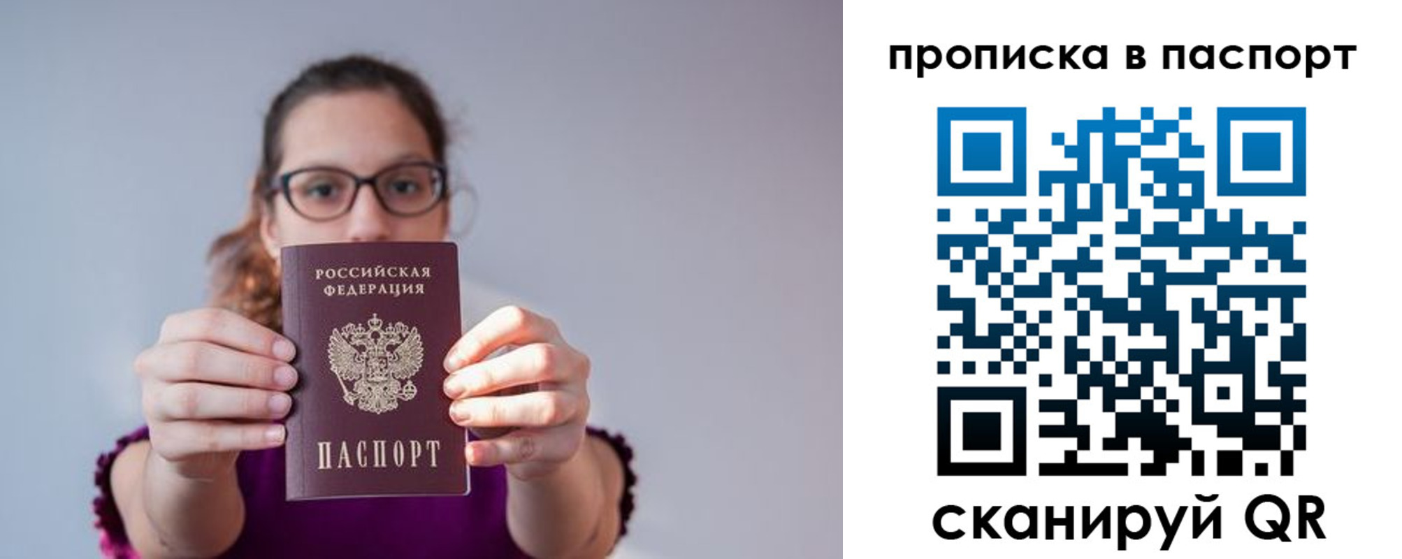 прописка законно в Фролово