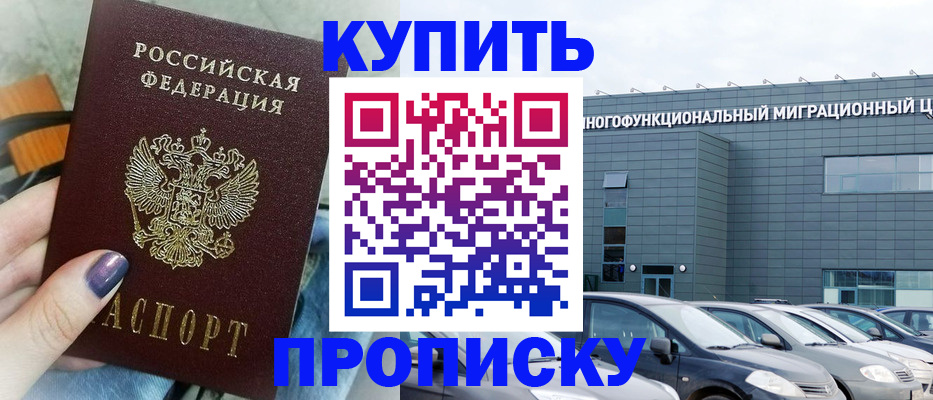 прописка штамп в Фролово