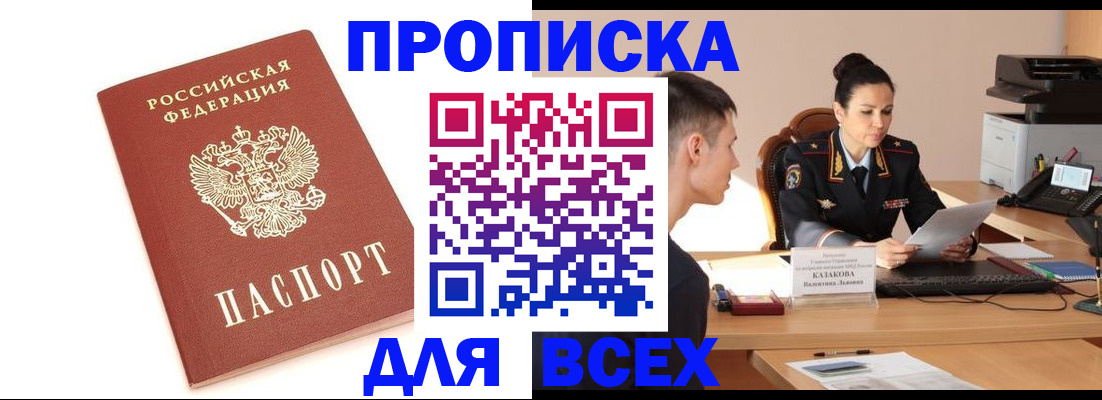 прописка гарантия в Фролово