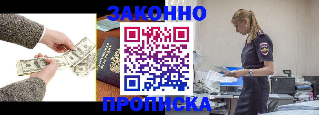 прописка для кредита в Фролово