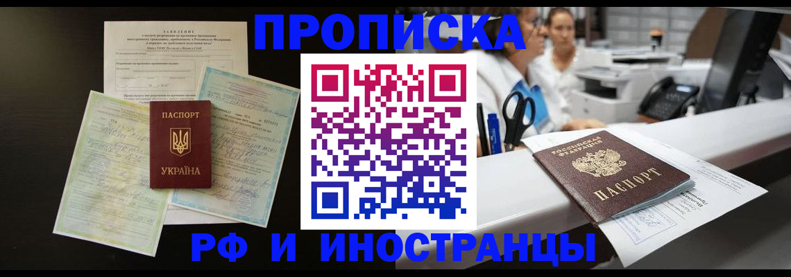 прописка в Фролово