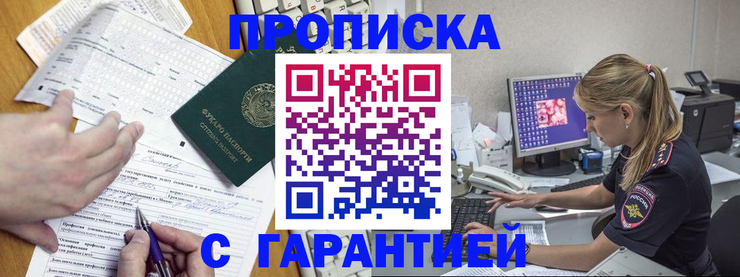 прописка для работы в Фролово